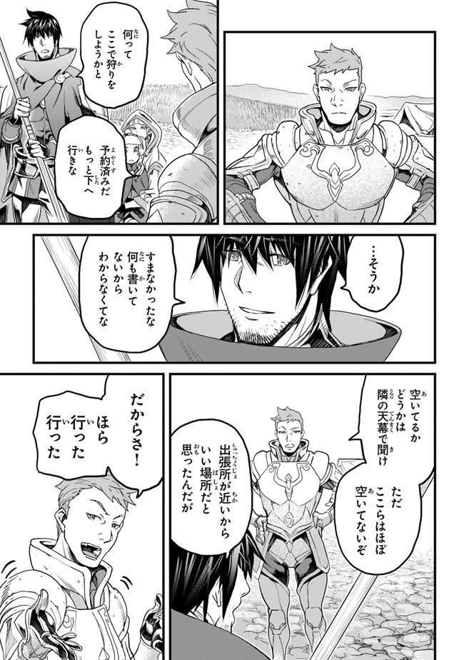 役立たずスキルに人生を注ぎ込み25年 第18話 - 15