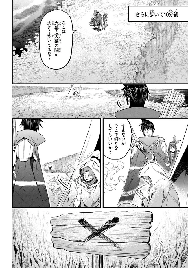 役立たずスキルに人生を注ぎ込み25年 第18話 - 16