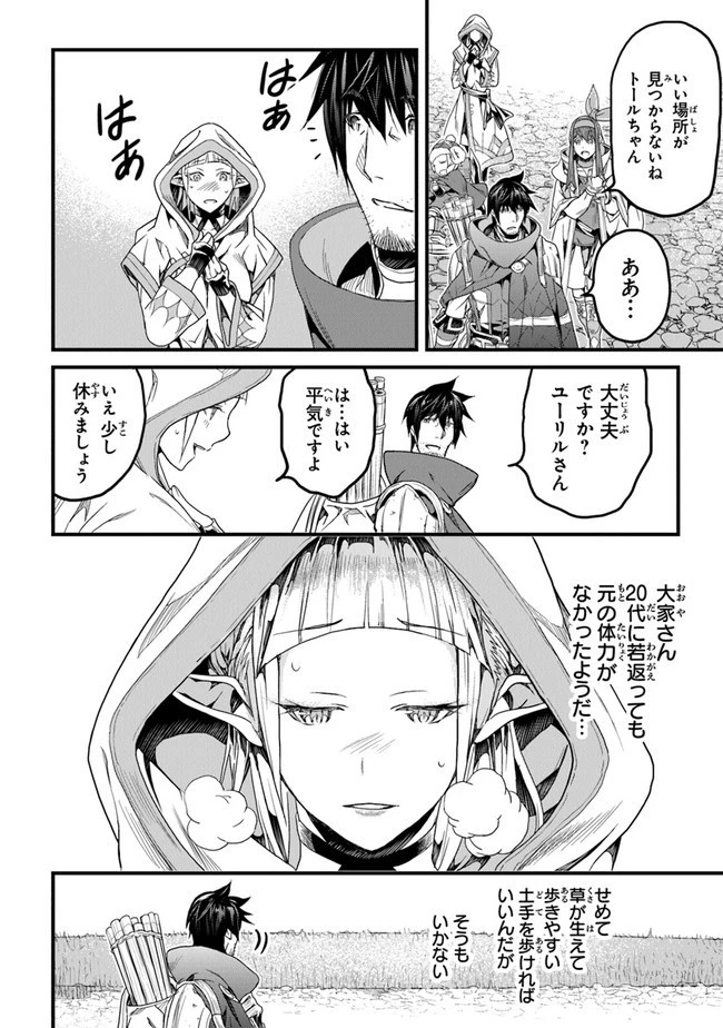 役立たずスキルに人生を注ぎ込み25年 第18話 - 18