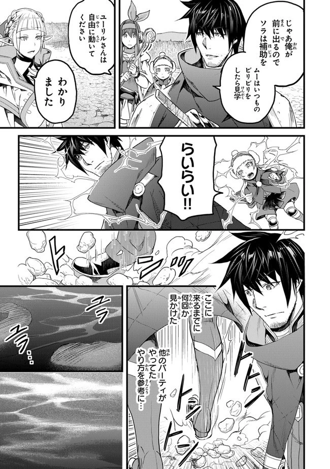 役立たずスキルに人生を注ぎ込み25年 第18話 - 27