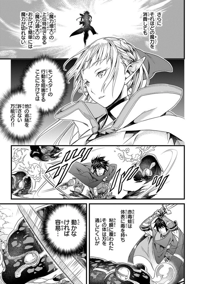 役立たずスキルに人生を注ぎ込み25年 第18話 - 31