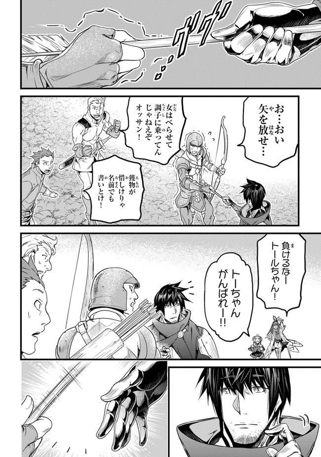 役立たずスキルに人生を注ぎ込み25年 第18話 - 34