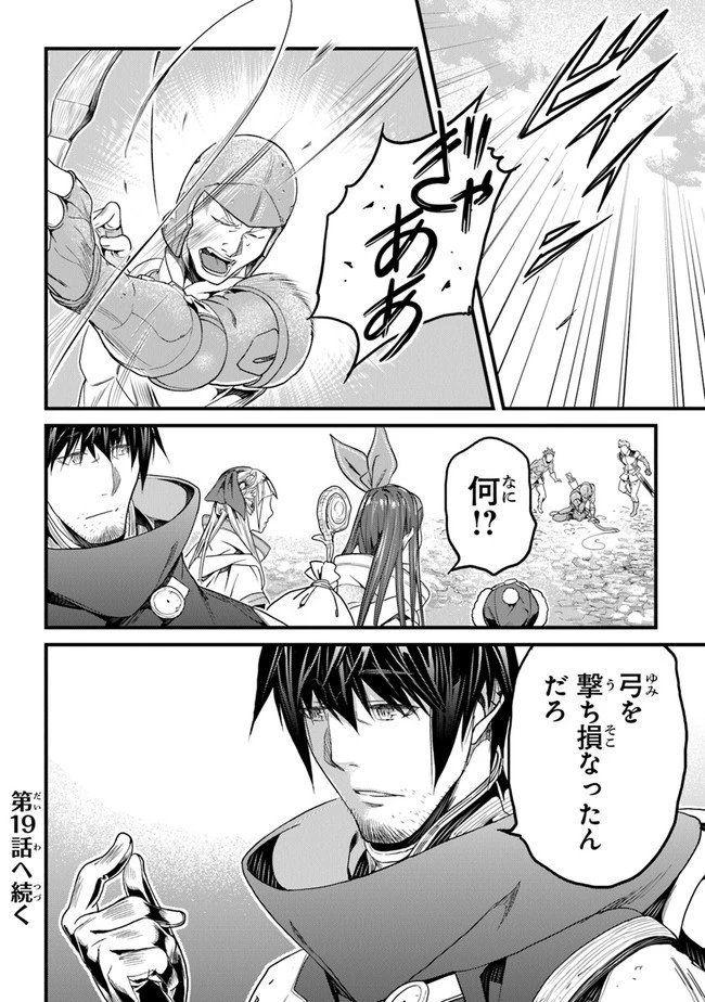 役立たずスキルに人生を注ぎ込み25年 第18話 - 36