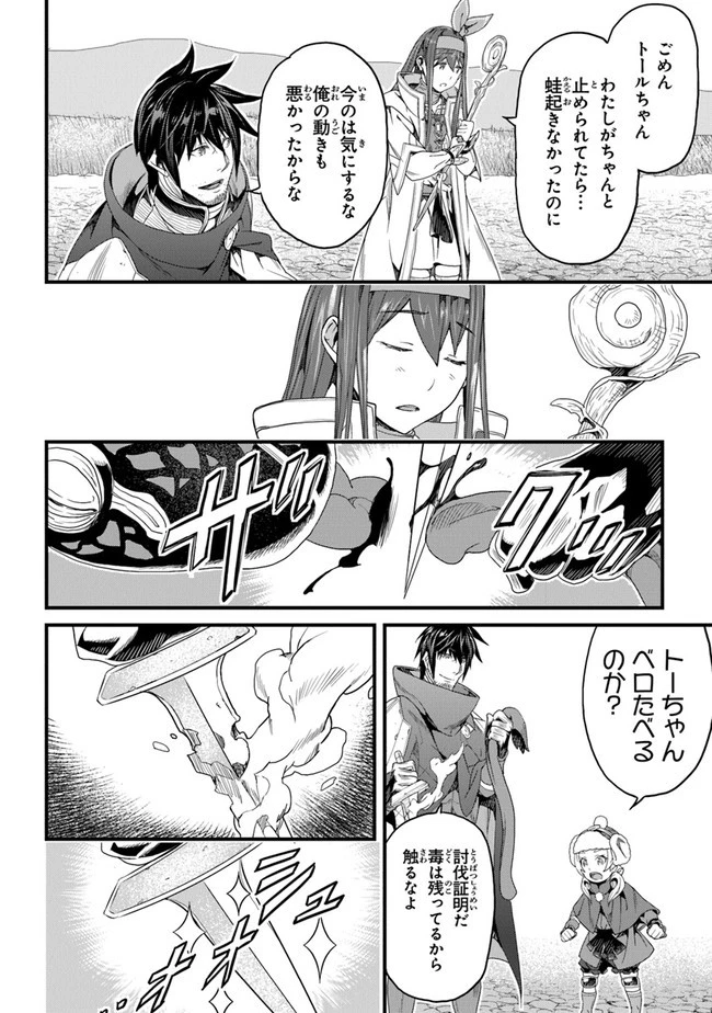 役立たずスキルに人生を注ぎ込み25年 第19話 - 6