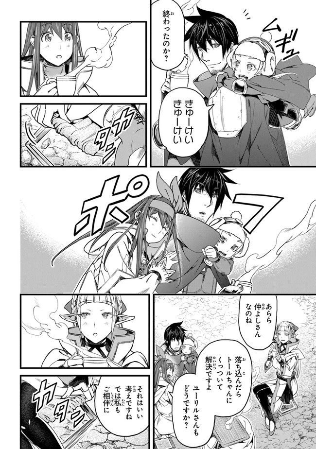 役立たずスキルに人生を注ぎ込み25年 第19話 - 8