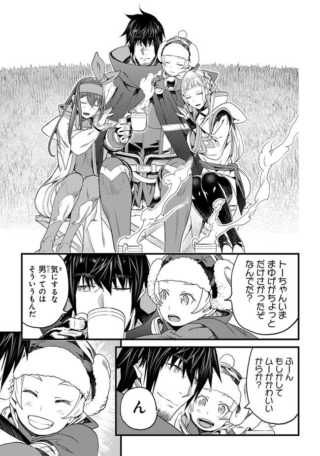 役立たずスキルに人生を注ぎ込み25年 第19話 - 9