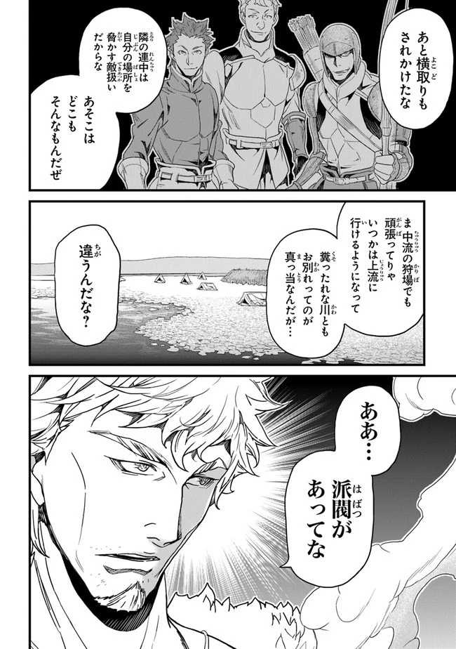 役立たずスキルに人生を注ぎ込み25年 第19話 - 22