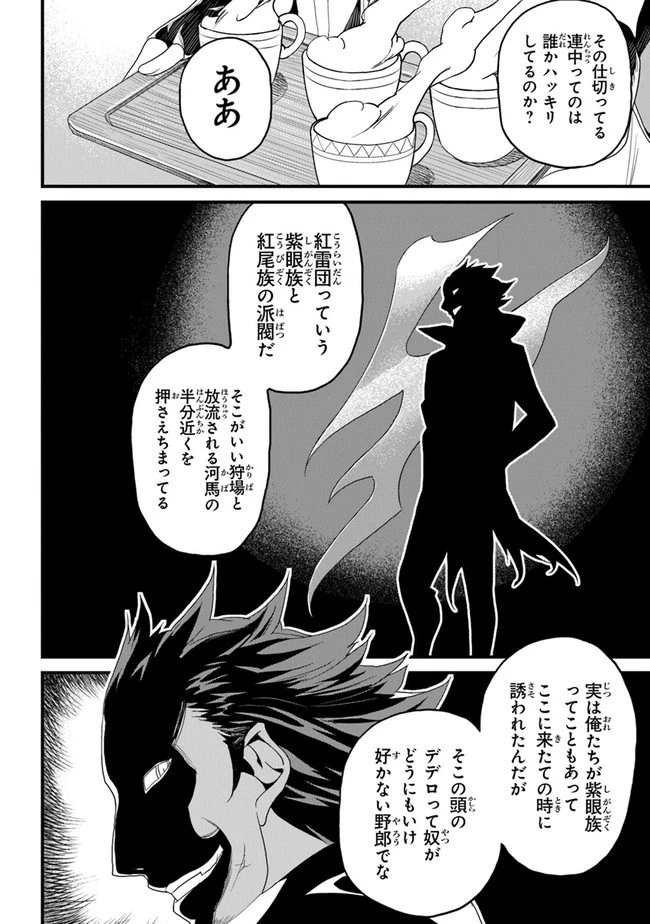 役立たずスキルに人生を注ぎ込み25年 第19話 - 26