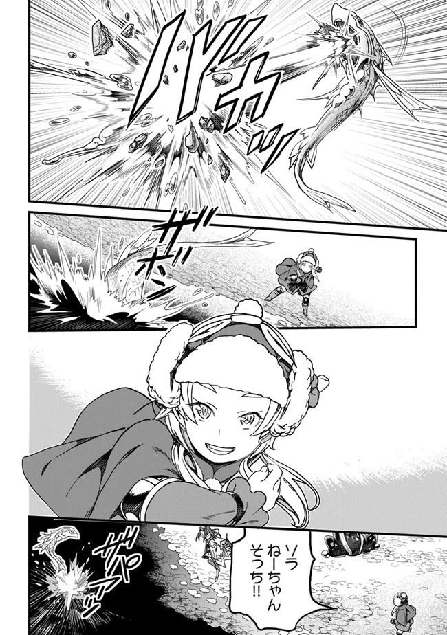 役立たずスキルに人生を注ぎ込み25年 第20話 - 4