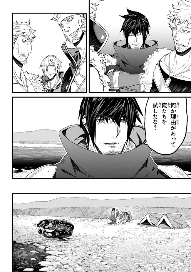 役立たずスキルに人生を注ぎ込み25年 第20話 - 10