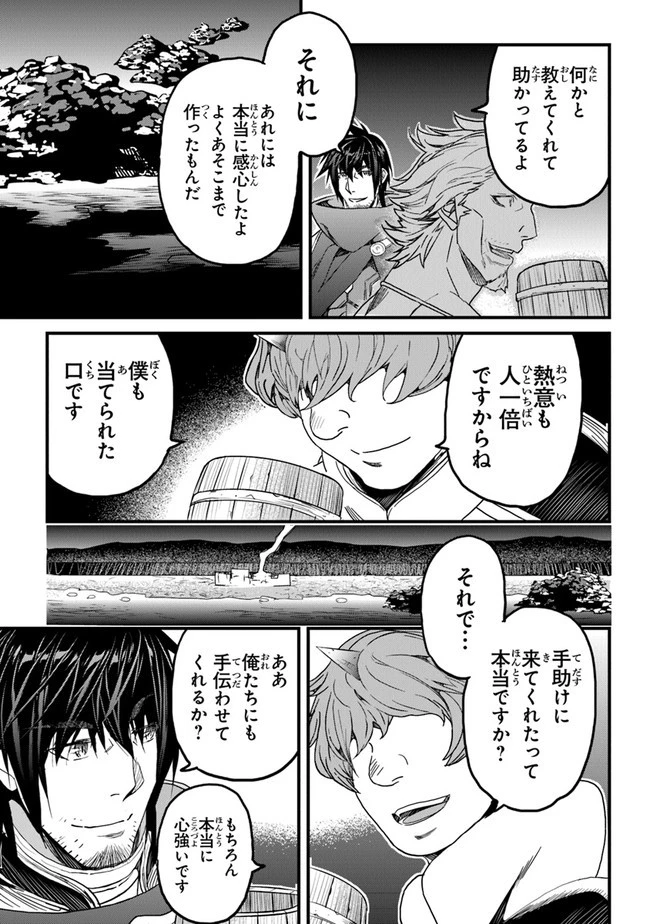 役立たずスキルに人生を注ぎ込み25年 第20話 - 33