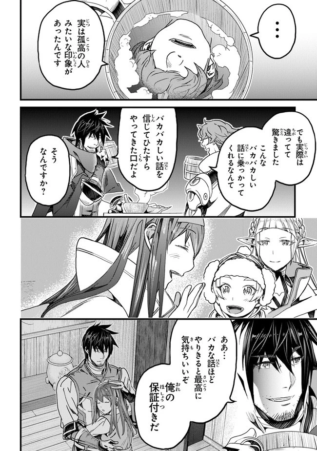 役立たずスキルに人生を注ぎ込み25年 第20話 - 34