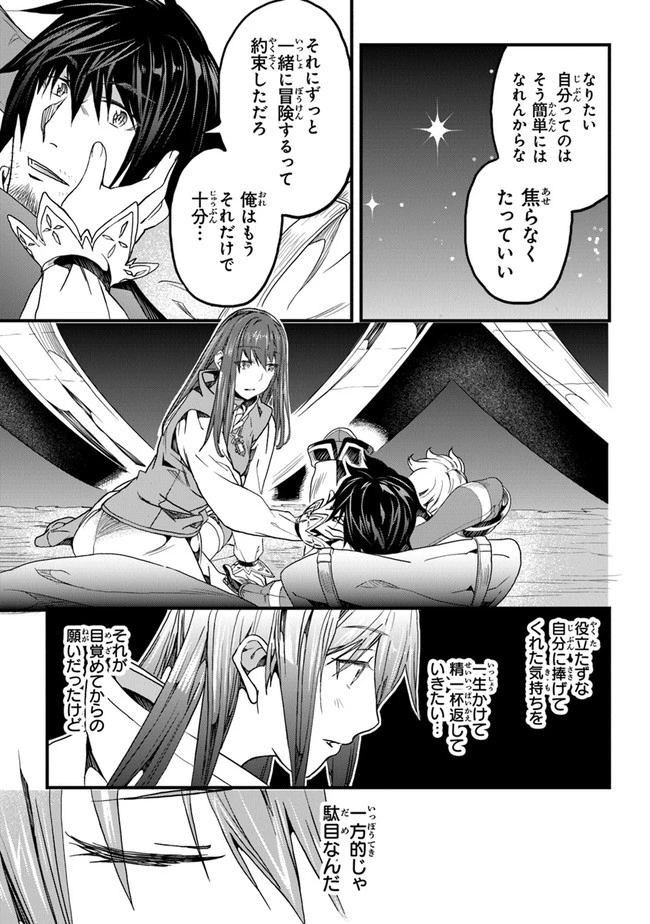 役立たずスキルに人生を注ぎ込み25年 第20話 - 39