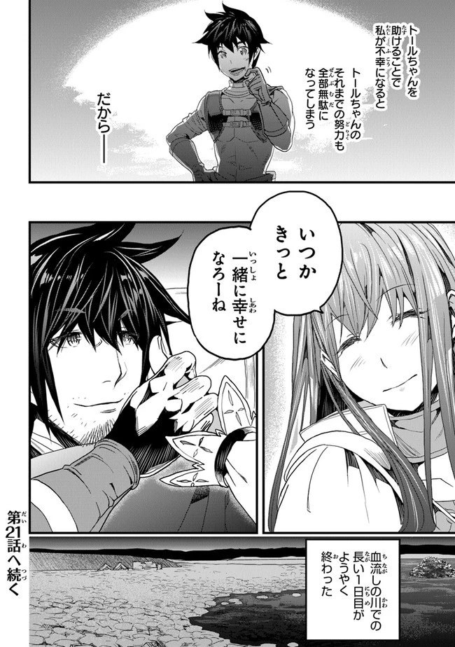 役立たずスキルに人生を注ぎ込み25年 第20話 - 40