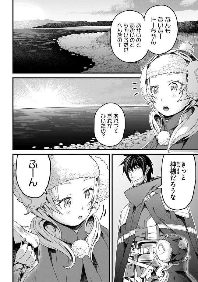 役立たずスキルに人生を注ぎ込み25年 第21話 - 2