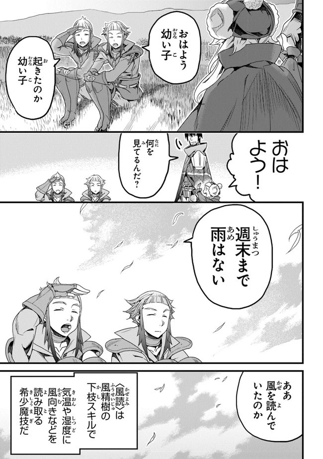 役立たずスキルに人生を注ぎ込み25年 第21話 - 3