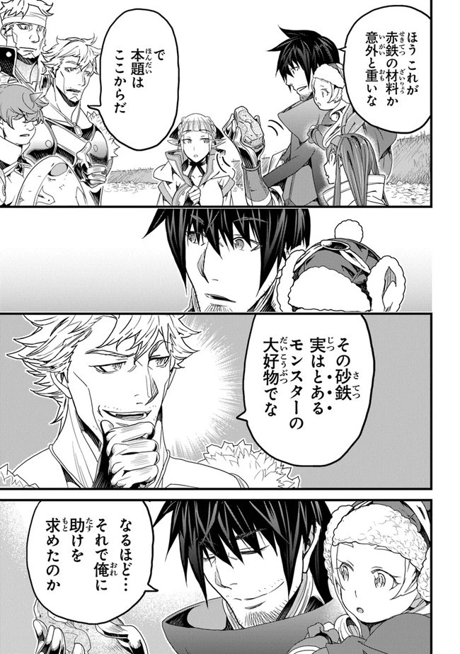 役立たずスキルに人生を注ぎ込み25年 第21話 - 15