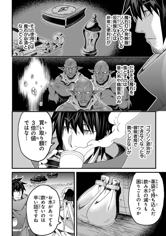 役立たずスキルに人生を注ぎ込み25年 第21話 - 20