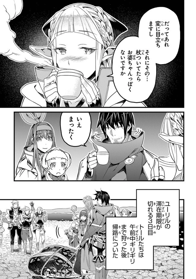 役立たずスキルに人生を注ぎ込み25年 第21話 - 25