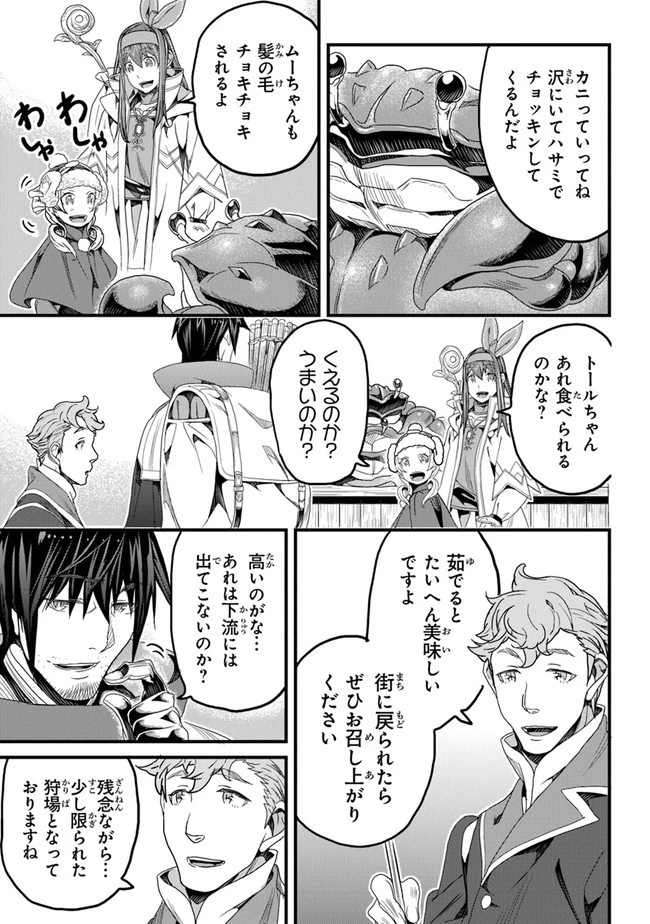 役立たずスキルに人生を注ぎ込み25年 第21話 - 27