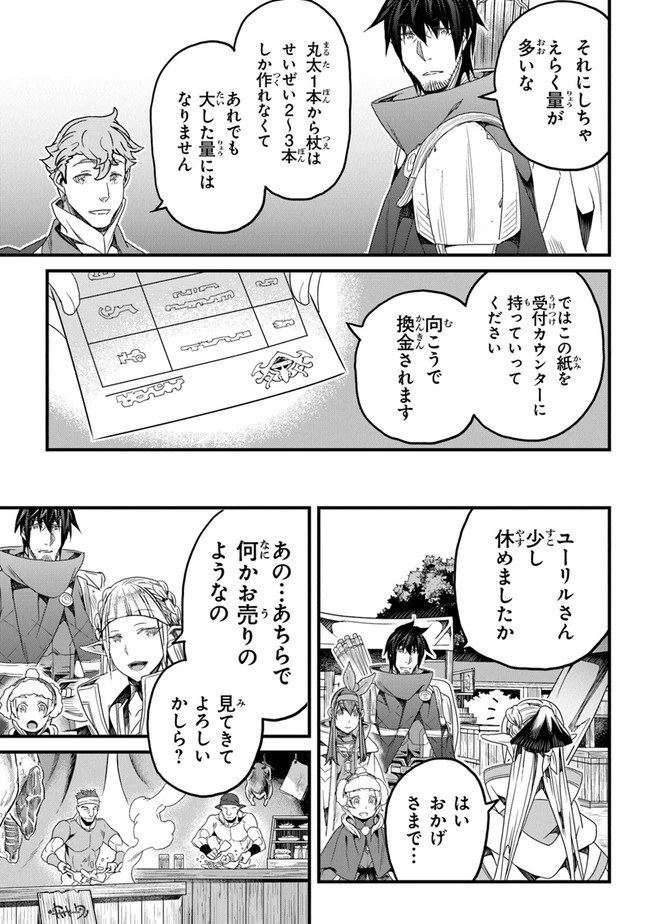 役立たずスキルに人生を注ぎ込み25年 第21話 - 29