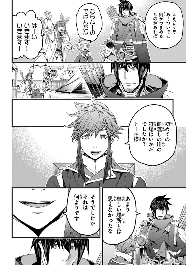 役立たずスキルに人生を注ぎ込み25年 第21話 - 30