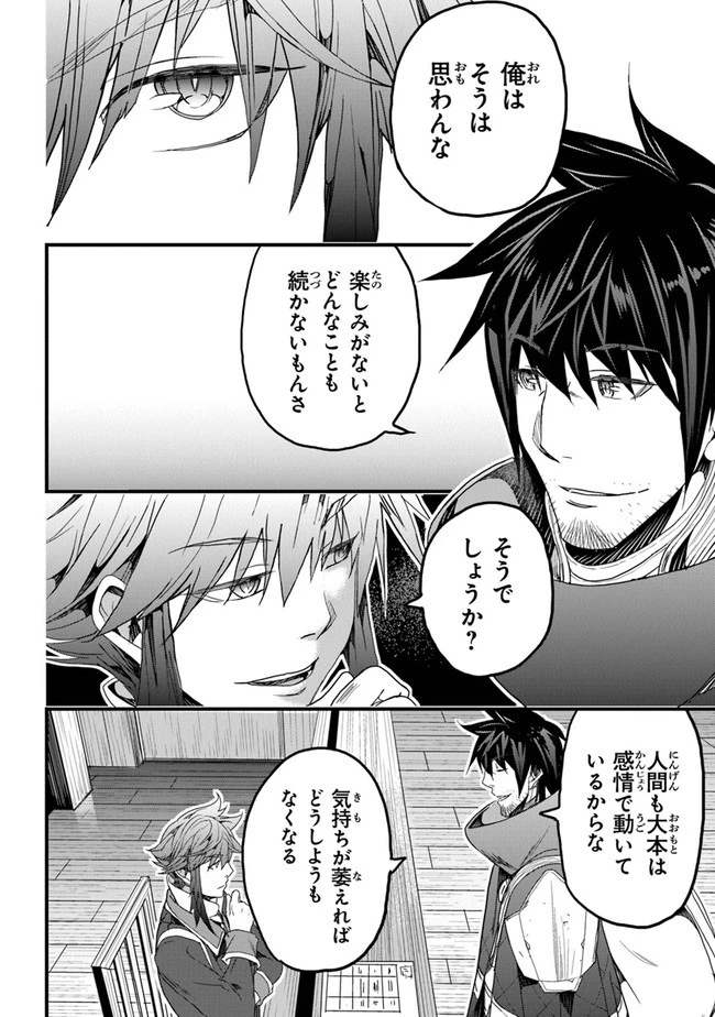 役立たずスキルに人生を注ぎ込み25年 第21話 - 32