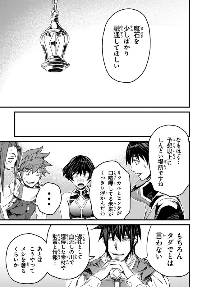 役立たずスキルに人生を注ぎ込み25年 第22話 - 3