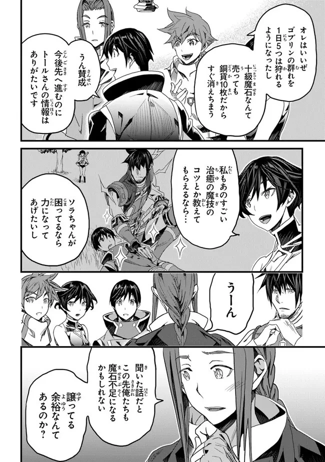 役立たずスキルに人生を注ぎ込み25年 第22話 - 4