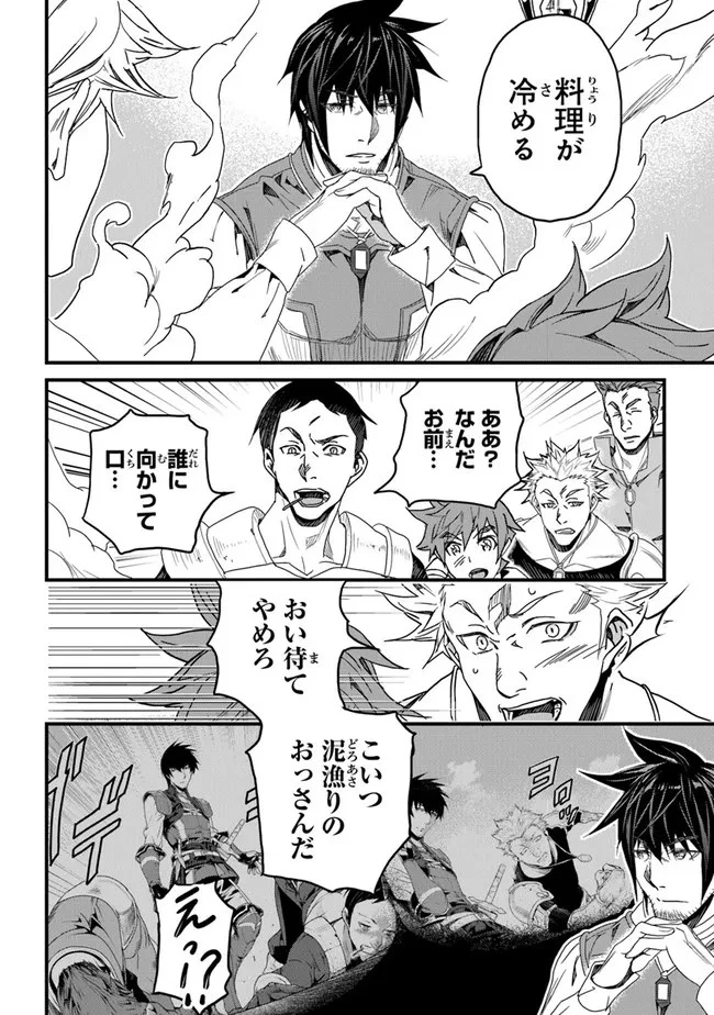 役立たずスキルに人生を注ぎ込み25年 第22話 - 10