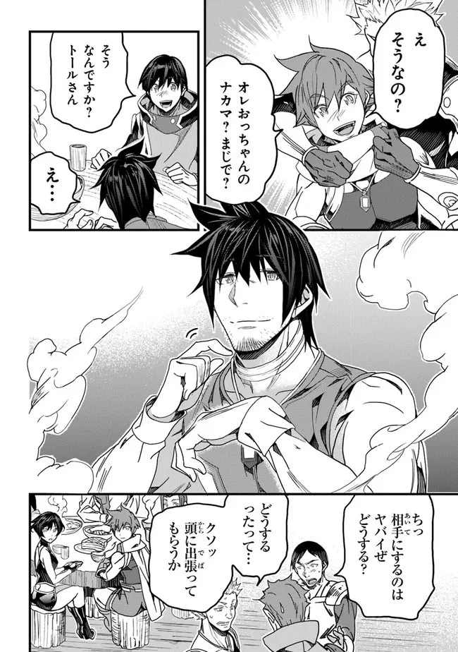 役立たずスキルに人生を注ぎ込み25年 第22話 - 12