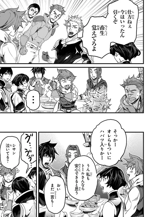 役立たずスキルに人生を注ぎ込み25年 第22話 - 13