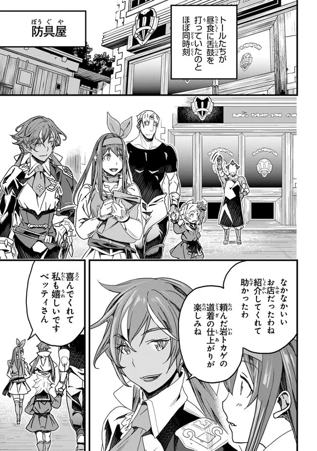 役立たずスキルに人生を注ぎ込み25年 第22話 - 15