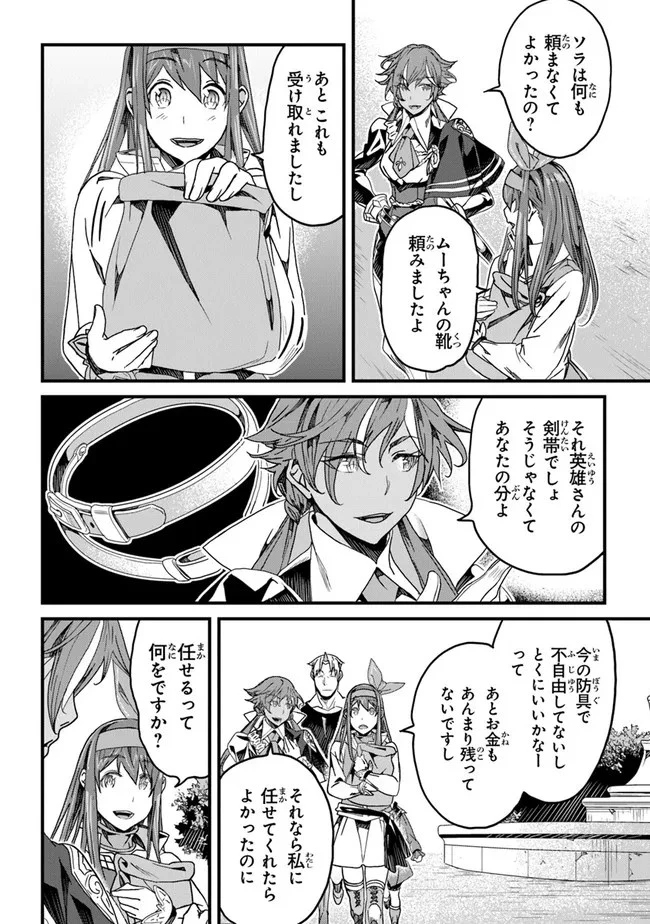 役立たずスキルに人生を注ぎ込み25年 第22話 - 16