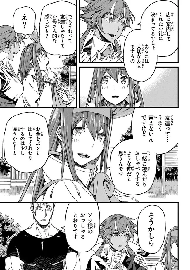 役立たずスキルに人生を注ぎ込み25年 第22話 - 17