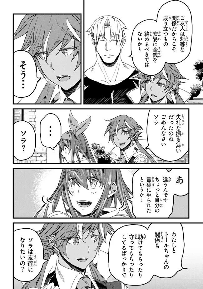 役立たずスキルに人生を注ぎ込み25年 第22話 - 18