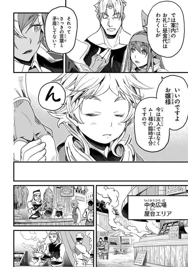 役立たずスキルに人生を注ぎ込み25年 第22話 - 20