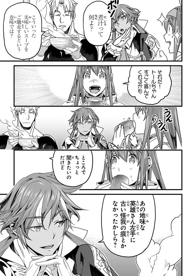 役立たずスキルに人生を注ぎ込み25年 第22話 - 25