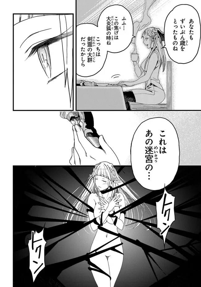 役立たずスキルに人生を注ぎ込み25年 第22話 - 28