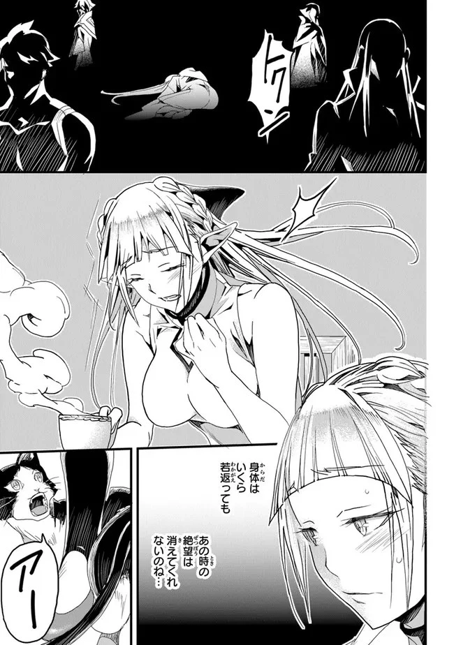 役立たずスキルに人生を注ぎ込み25年 第22話 - 29