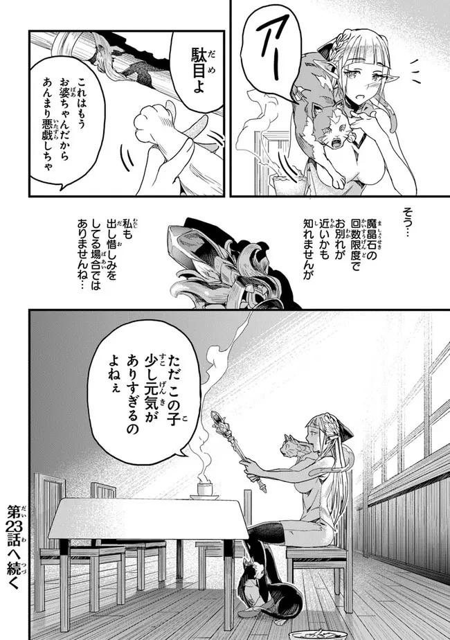 役立たずスキルに人生を注ぎ込み25年 第22話 - 30