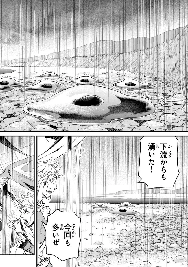 役立たずスキルに人生を注ぎ込み25年 第23話 - 8