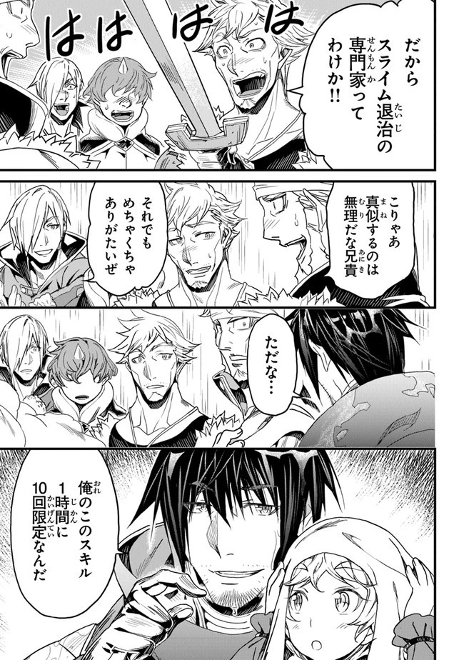 役立たずスキルに人生を注ぎ込み25年 第23話 - 15