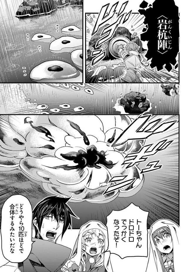 役立たずスキルに人生を注ぎ込み25年 第23話 - 19