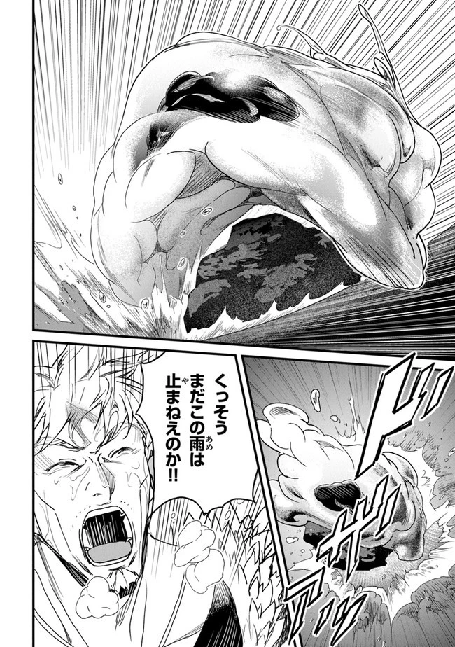 役立たずスキルに人生を注ぎ込み25年 第23話 - 20