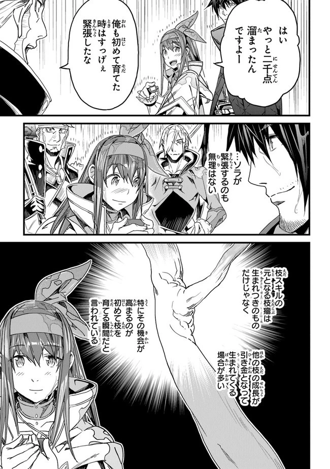 役立たずスキルに人生を注ぎ込み25年 第23話 - 33