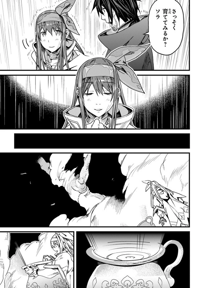 役立たずスキルに人生を注ぎ込み25年 第23話 - 35