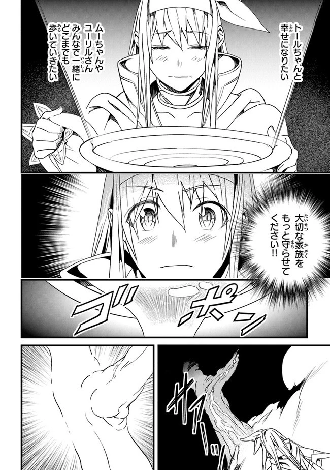 役立たずスキルに人生を注ぎ込み25年 第23話 - 36