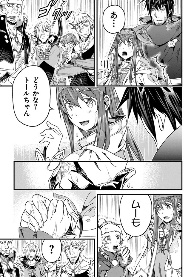 役立たずスキルに人生を注ぎ込み25年 第23話 - 37