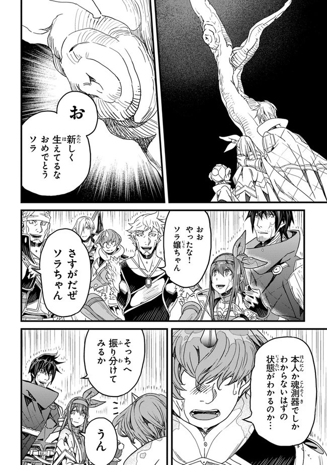 役立たずスキルに人生を注ぎ込み25年 第23話 - 38